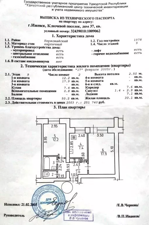 2-комнатная квартира: Ижевск, улица Ключевой Посёлок, 37 (50.2 м) - Фото 0