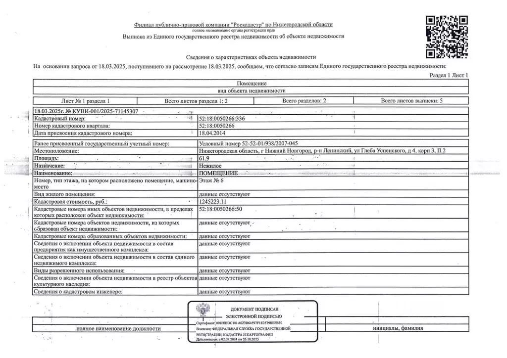 Помещение свободного назначения в Нижегородская область, Нижний ... - Фото 0