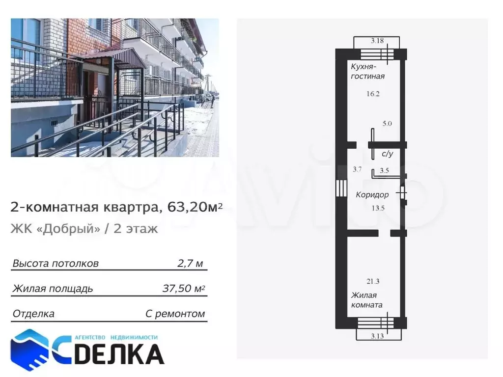 2-к. квартира, 63,2 м, 2/3 эт. - Фото 0