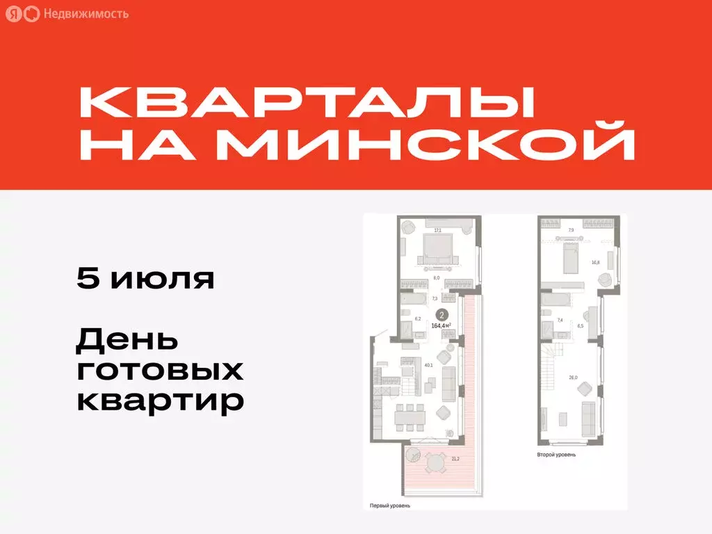 2-комнатная квартира: Тюмень, жилой комплекс На Минской (164.37 м) - Фото 0