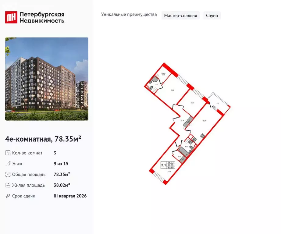 3-комнатная квартира: Санкт-Петербург, Октябрьская набережная (78.35 ... - Фото 0