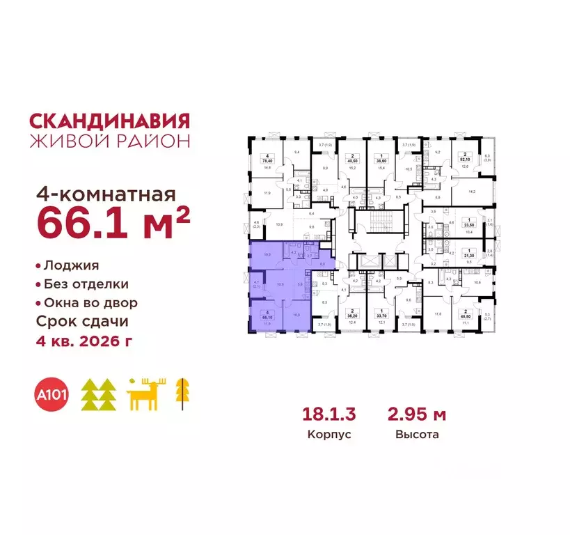 4-к кв. Москва Скандинавия жилой комплекс, 18.1.3 (66.1 м) - Фото 2