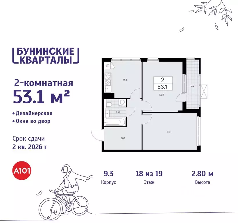 2-к кв. Москва Бунинские Кварталы жилой комплекс, 9.1 (53.1 м) - Фото 0