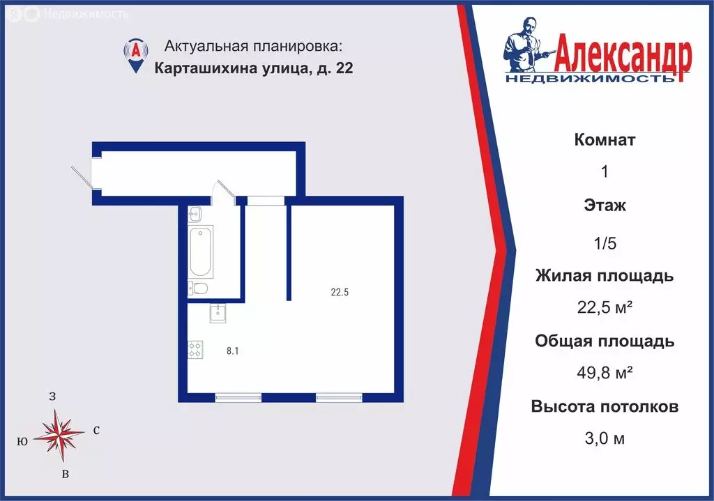 1-комнатная квартира: Санкт-Петербург, Карташихина улица, 22 (49.8 м) - Фото 1