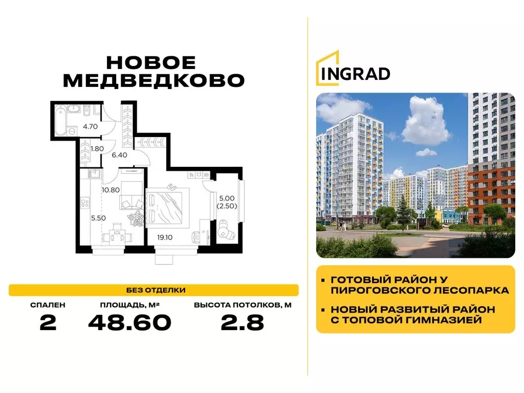 2-комнатная квартира: Мытищи, улица Разведчика Абеля, 9к1 (48.6 м) - Фото 1
