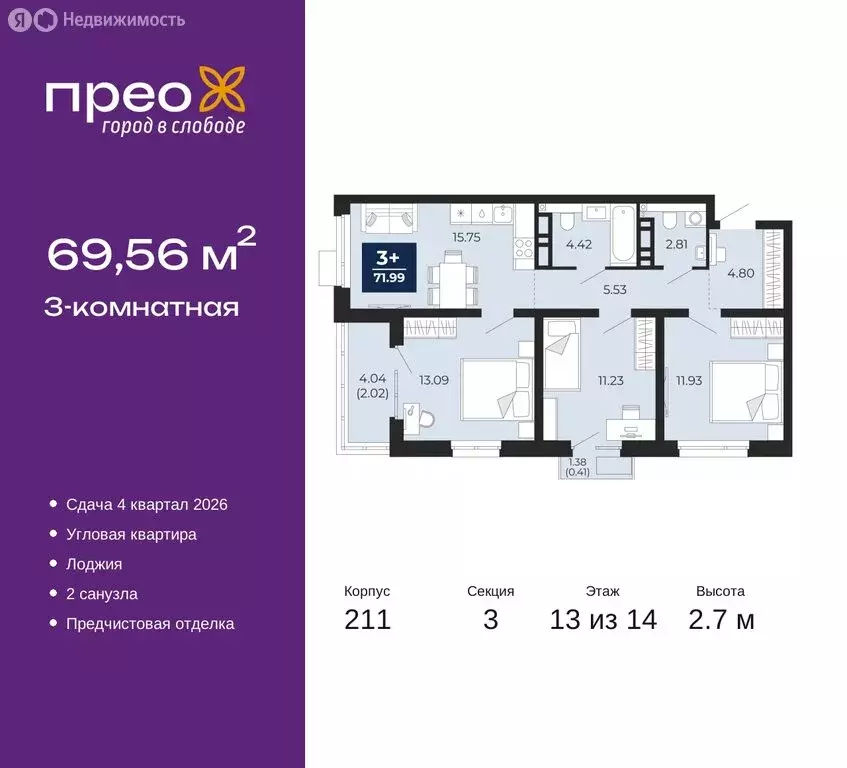 3-комнатная квартира: Тюмень, Арктическая улица, 6 (69.56 м) - Фото 0