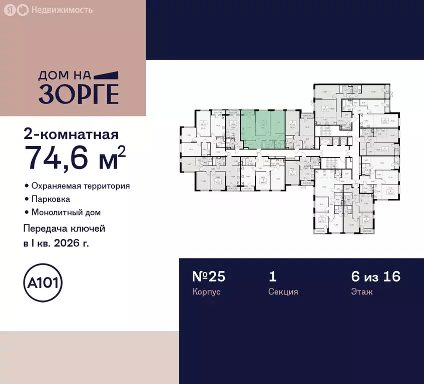 2-комнатная квартира: Москва, улица Зорге, 25с2 (74.6 м) - Фото 1