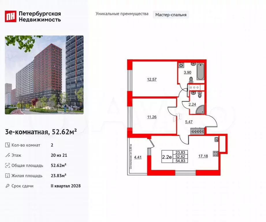 2-к. квартира, 52,6 м, 20/21 эт. - Фото 0