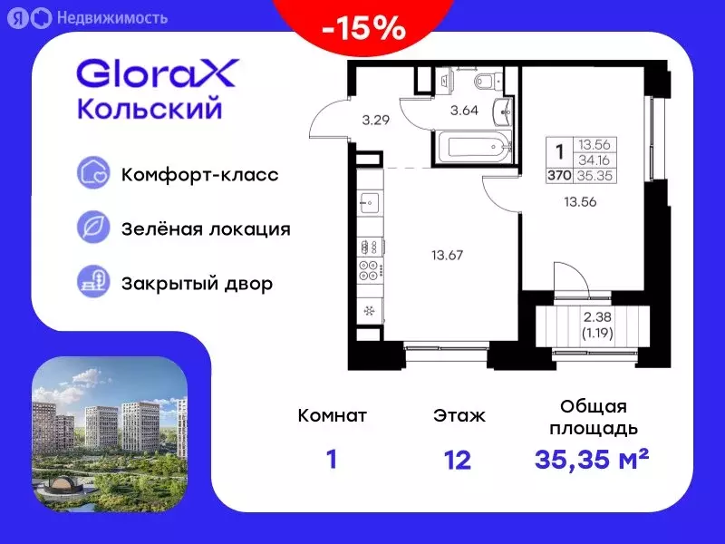 1-комнатная квартира: Мурманск, территория Долина Уюта (35.35 м) - Фото 0