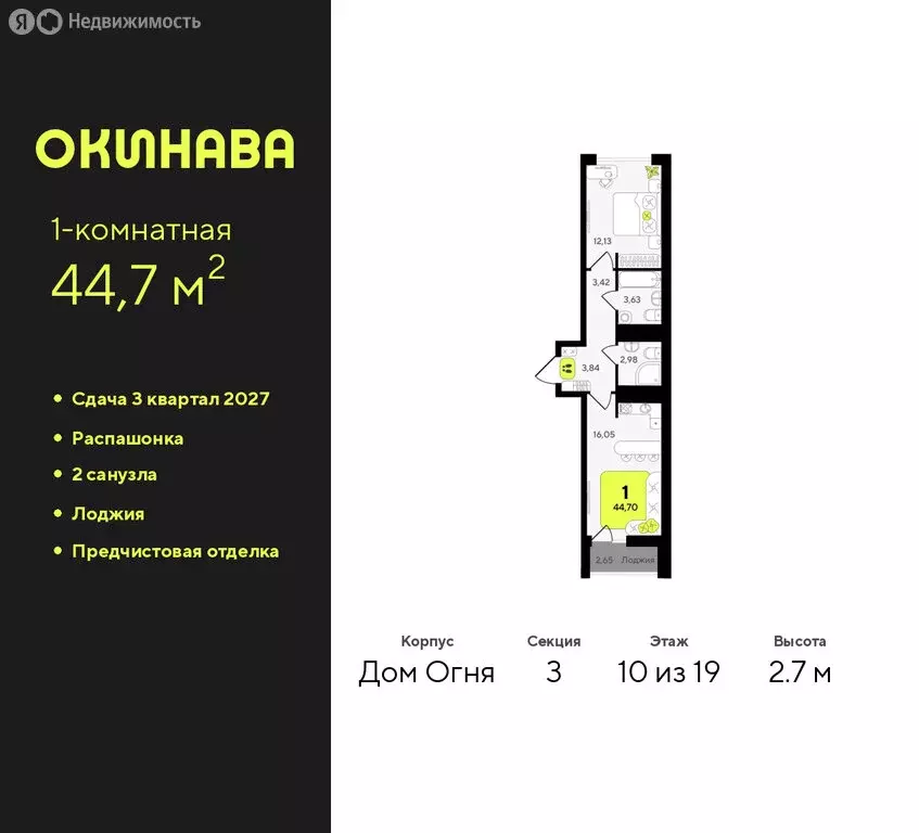 1-комнатная квартира: Тюмень, жилой комплекс Окинава (44.7 м) - Фото 0
