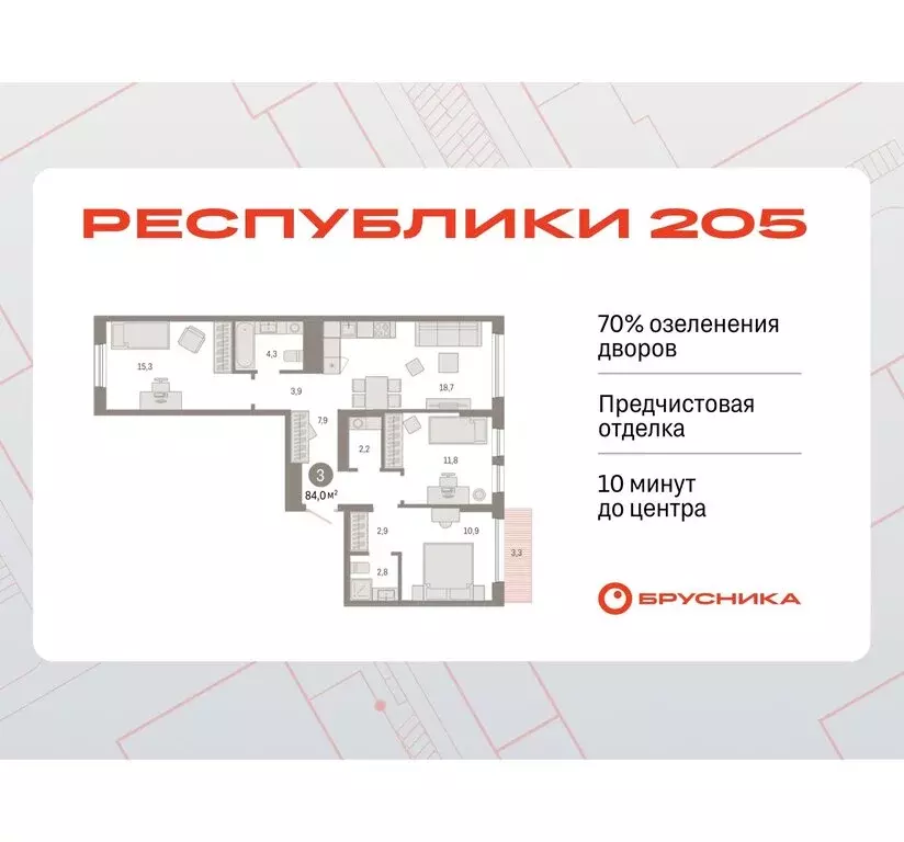 3-комнатная квартира: Тюмень, жилой комплекс Республики 205 (84 м) - Фото 0