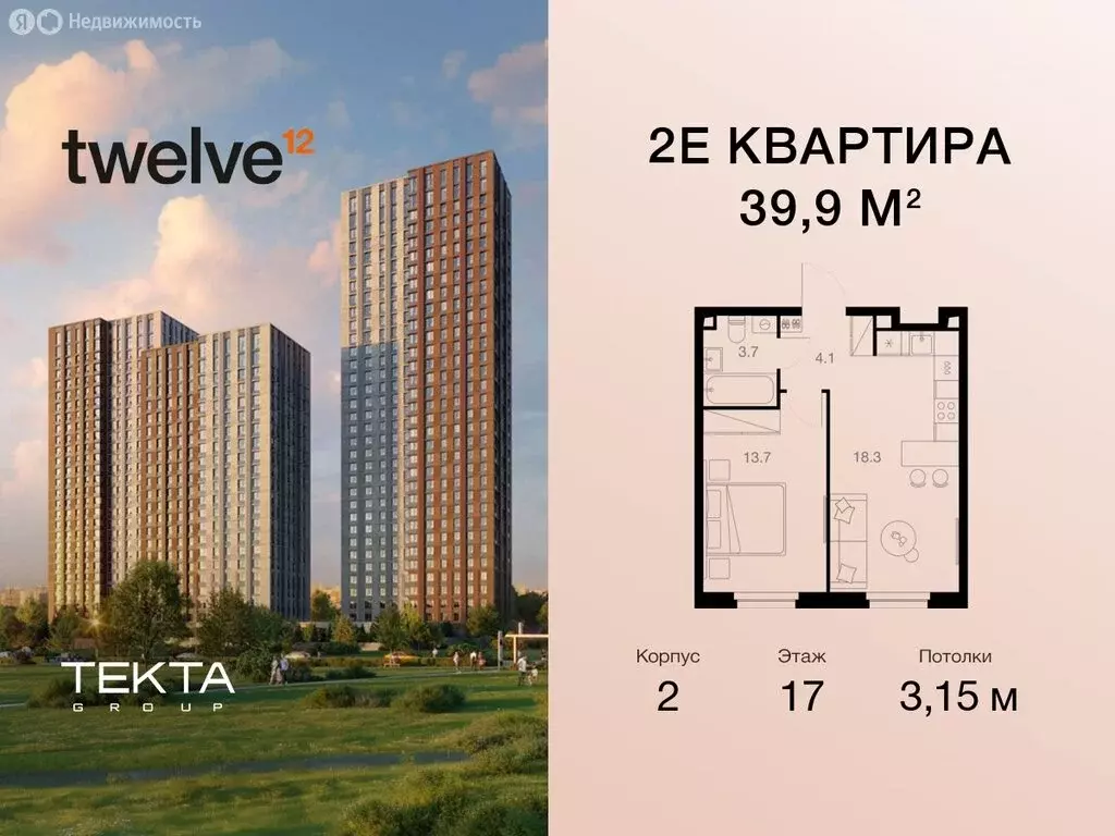 2-комнатная квартира: Москва, жилой комплекс Твелв, 2 (39.9 м) - Фото 0