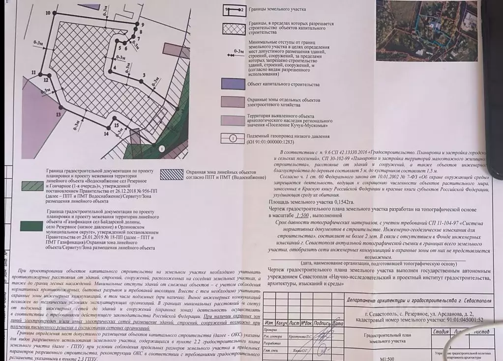 Участок в Севастополь с. Резервное, ул. Арсланова, 2 (15.0 сот.) - Фото 1