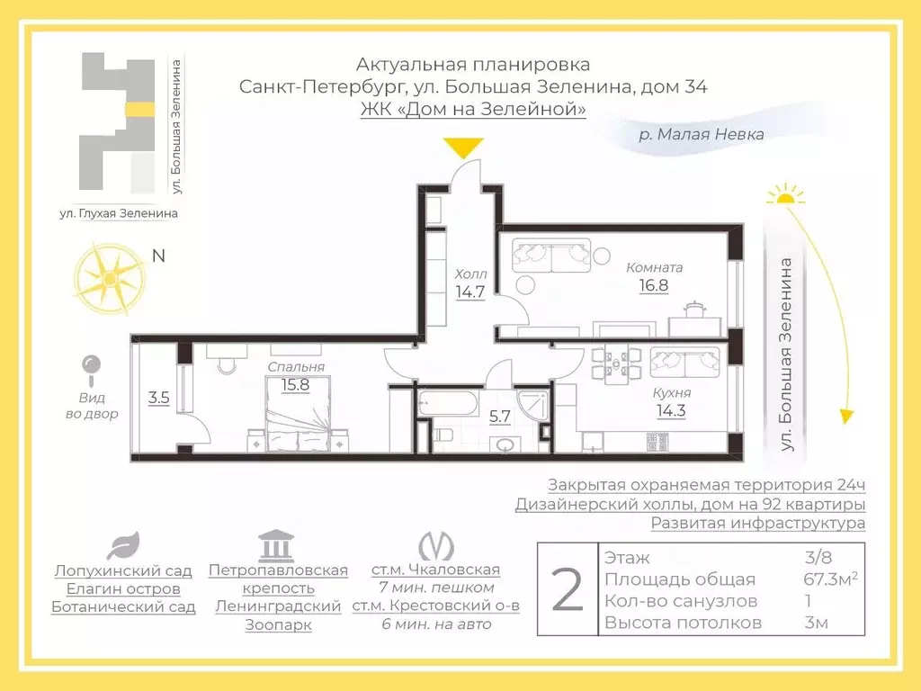 2-к кв. Санкт-Петербург ул. Большая Зеленина, 34 (67.3 м) - Фото 2
