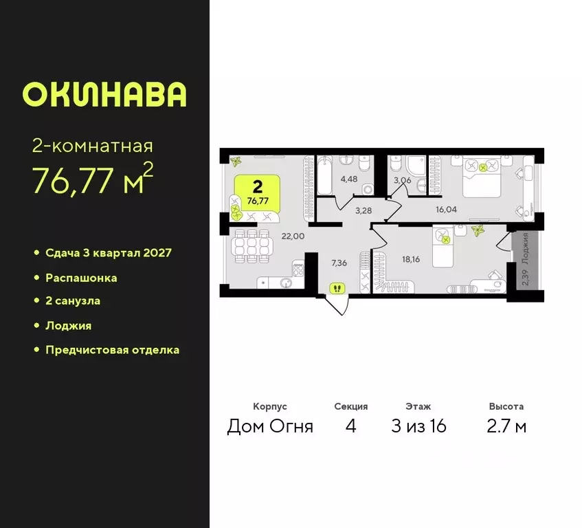2-к кв. Тюменская область, Тюмень Окинава жилой комплекс (76.77 м) - Фото 0