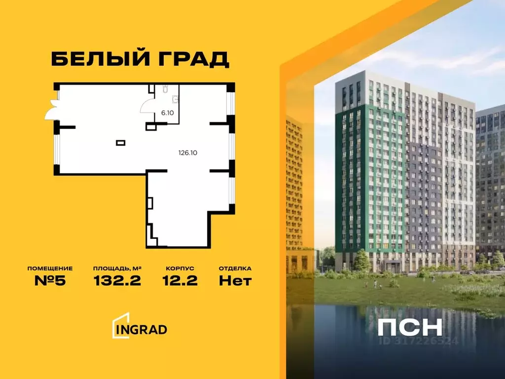 Помещение свободного назначения в Московская область, Мытищи Белый ... - Фото 1