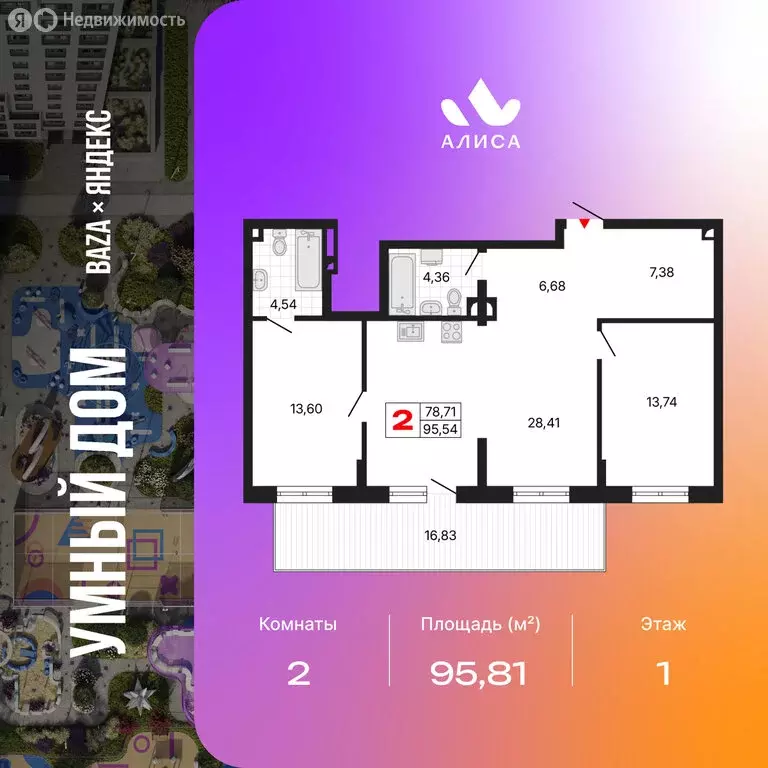 2-комнатная квартира: Екатеринбург, жилой район Втузгородок, ЖК Алиса ... - Фото 1