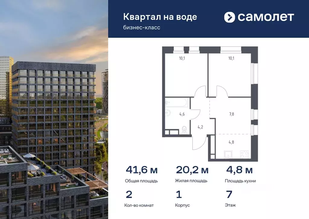 2-к кв. Москва Квартал на воде жилой комплекс, 1 (41.6 м) - Фото 0