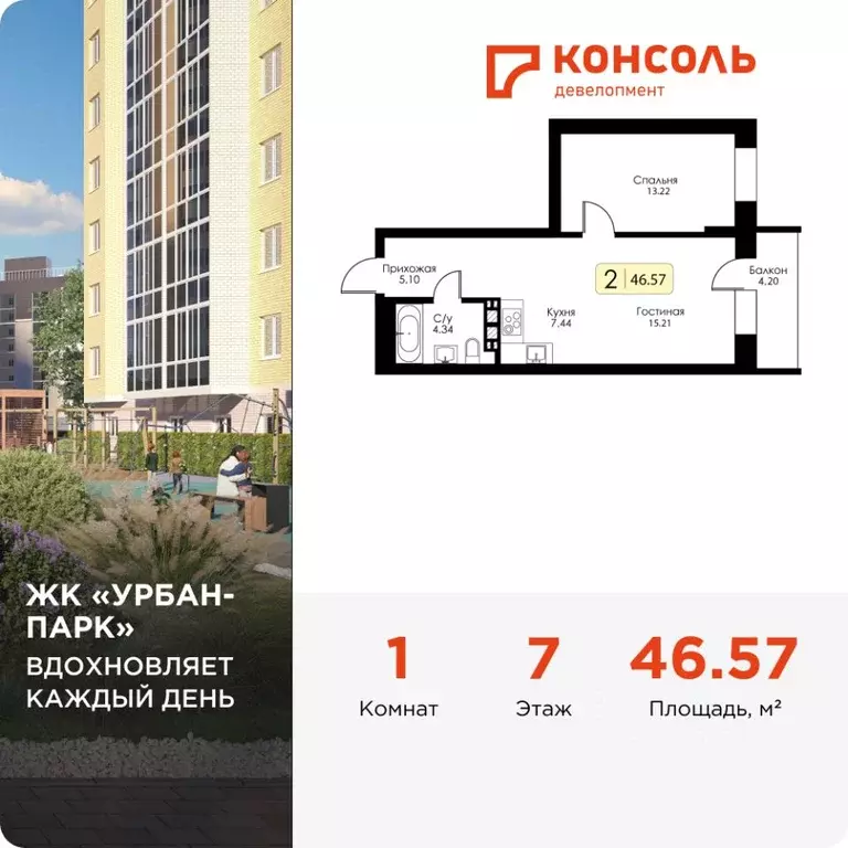 1-к кв. Тверская область, Тверь Урбан Парк жилой комплекс (46.57 м) - Фото 0