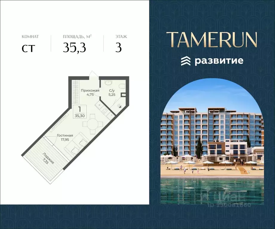 Студия Крым, Саки Апартаментов Тамерун комплекс,  (35.3 м) - Фото 1