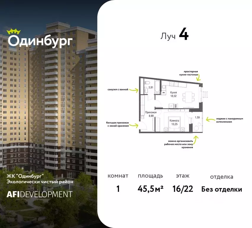 1-к кв. Московская область, Одинцово Северная ул., 5к2 (45.5 м) - Фото 1
