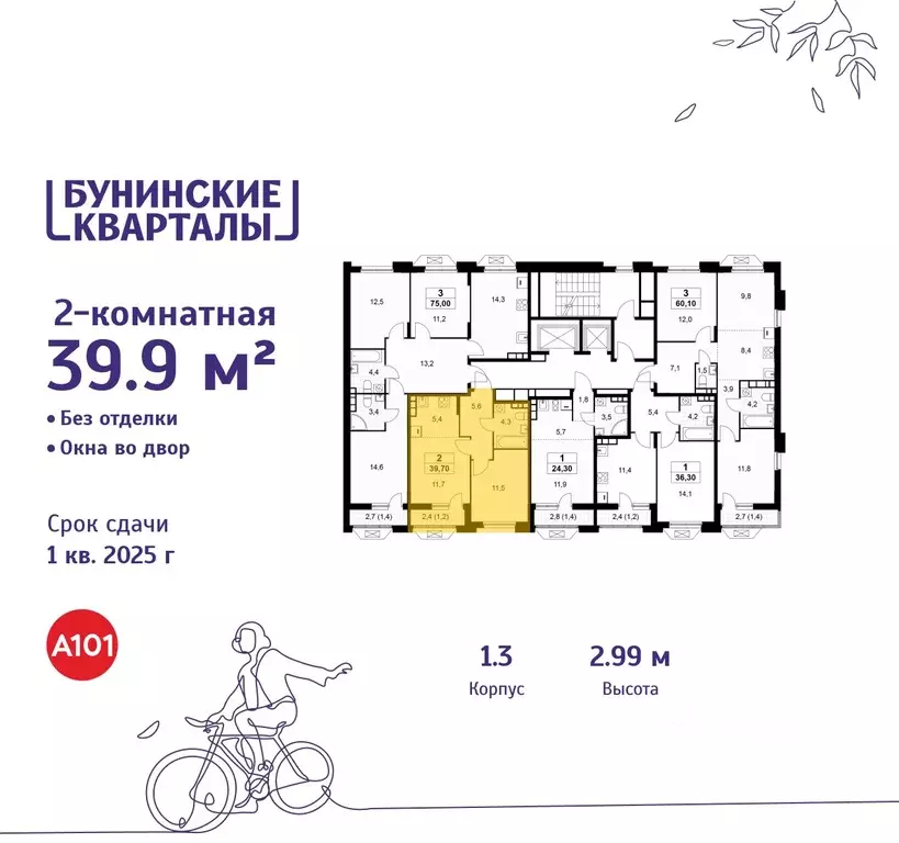 2-к кв. Москва Бунинские Кварталы жилой комплекс, к1.2 (39.9 м) - Фото 1