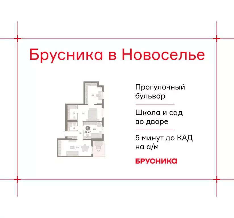 2-комнатная квартира: городской посёлок Новоселье, ЖК Брусника (83.49 ... - Фото 1
