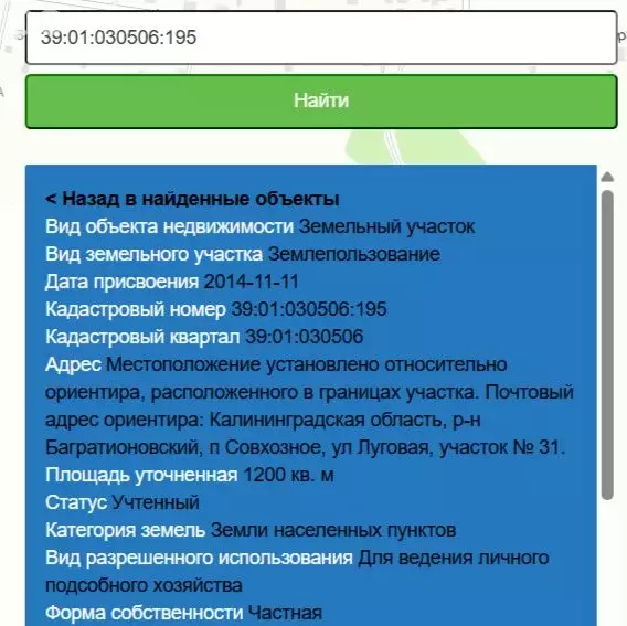 Участок в Совхозное, Луговая улица (12 м) - Фото 2
