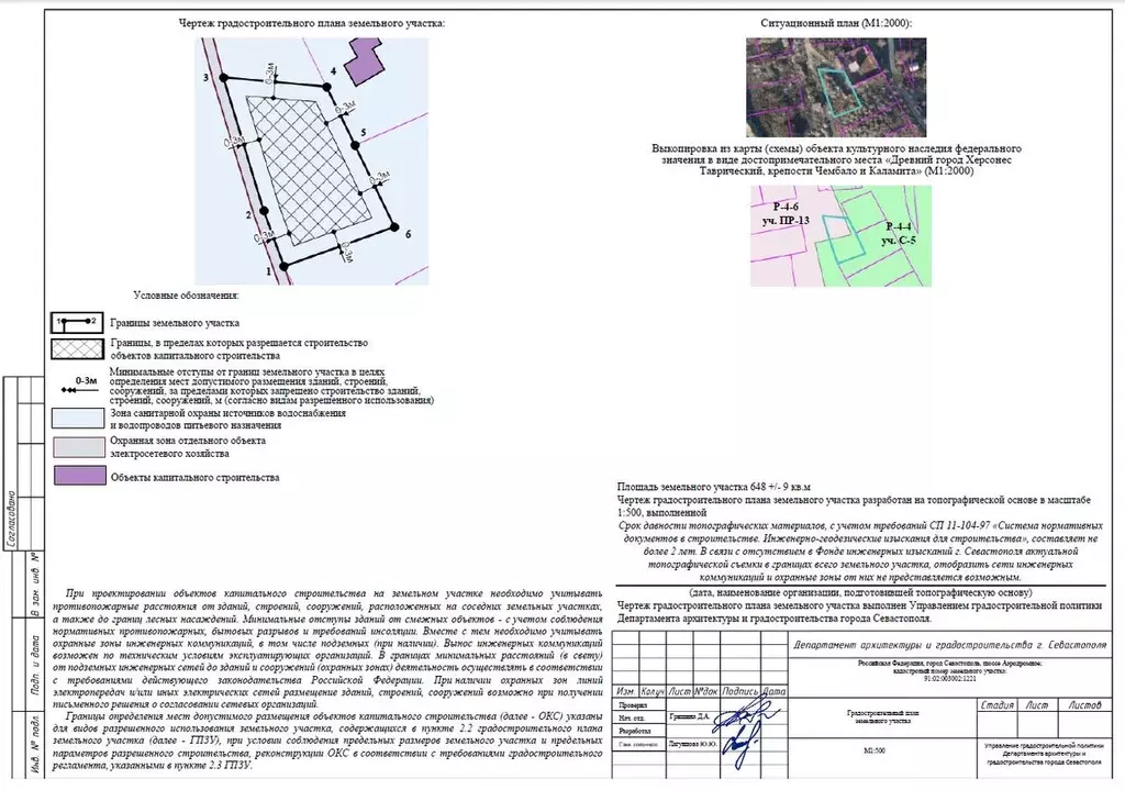 Участок в Севастополь ул. Парашютная (6.5 сот.) - Фото 1