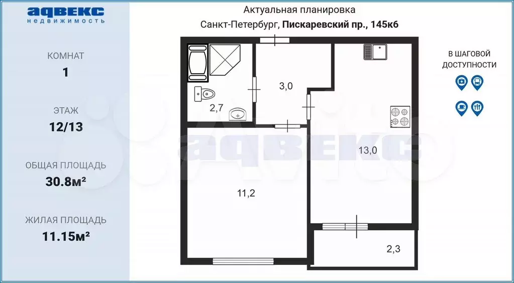 1-к. квартира, 30,8 м, 12/13 эт. - Фото 0