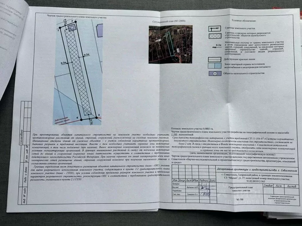 Участок в Севастополь ул. Стрелецкая, 2 (8.83 сот.) - Фото 2