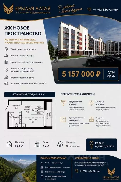 1-к кв. Алтайский край, Белокуриха Набережная ул., 33 (25.8 м) - Фото 1