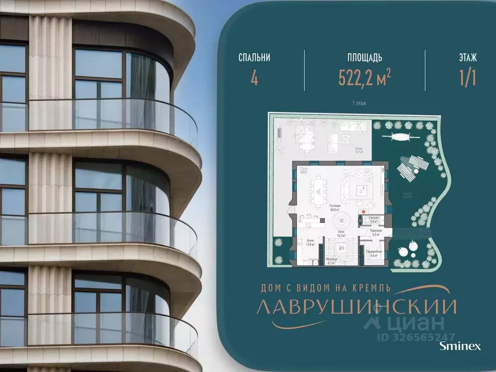 Таунхаус в Москва Большой Толмачевский пер., 5с2 (522 м) - Фото 2