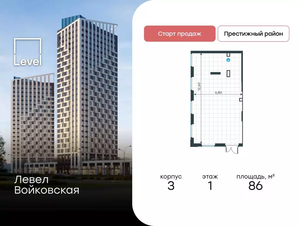 Помещение свободного назначения в Москва Старопетровский проезд, 11 ... - Фото 1