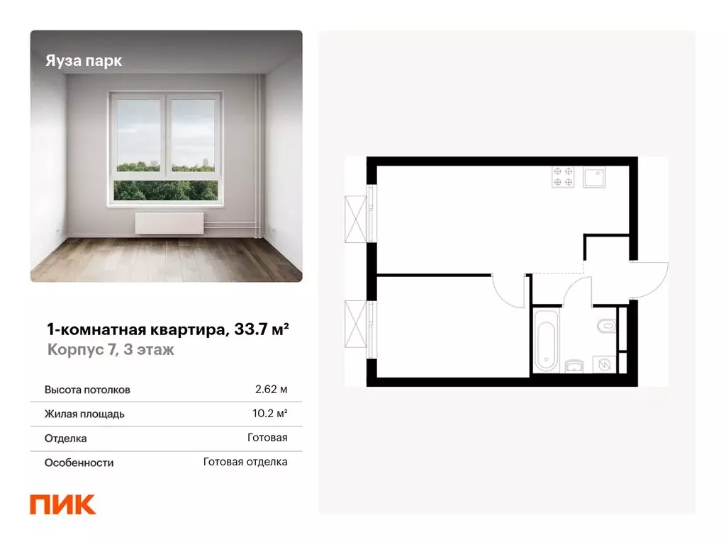 1-комнатная квартира: Мытищи, жилой комплекс Яуза Парк, к8 (33.7 м) - Фото 0