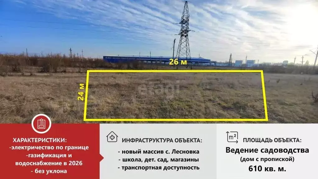 Участок в Крым, Сакский район, с. Лесновка  (6.1 сот.) - Фото 2