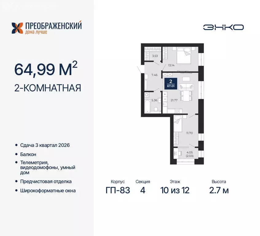 2-комнатная квартира: Новый Уренгой, микрорайон Славянский (64.99 м) - Фото 0