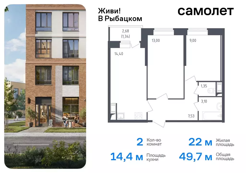 2-к кв. Санкт-Петербург Живи в Рыбацком жилой комплекс, 4 (49.72 м) - Фото 0