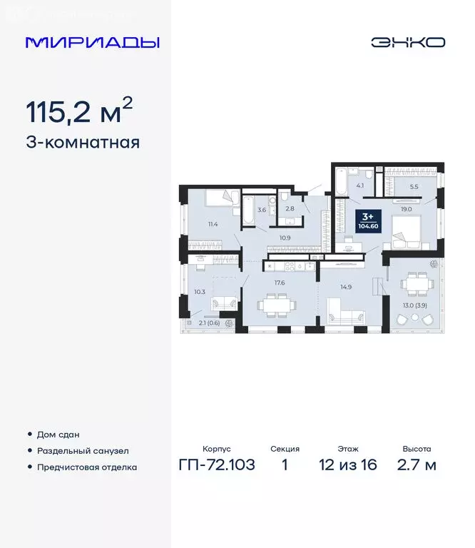 3-комнатная квартира: Тюмень, проезд Капитана Куликова, 7 (115.2 м) - Фото 0