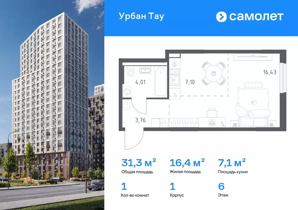 1-к кв. Башкортостан, Уфа ул. Минигали Губайдуллина, 8к9 (31.3 м) - Фото 1