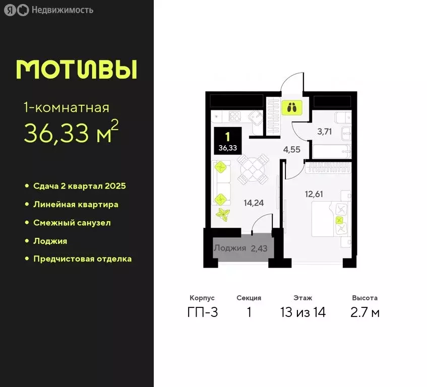 1-комнатная квартира: Тюмень, улица Андрея Приказнова, 7 (36.33 м) - Фото 0
