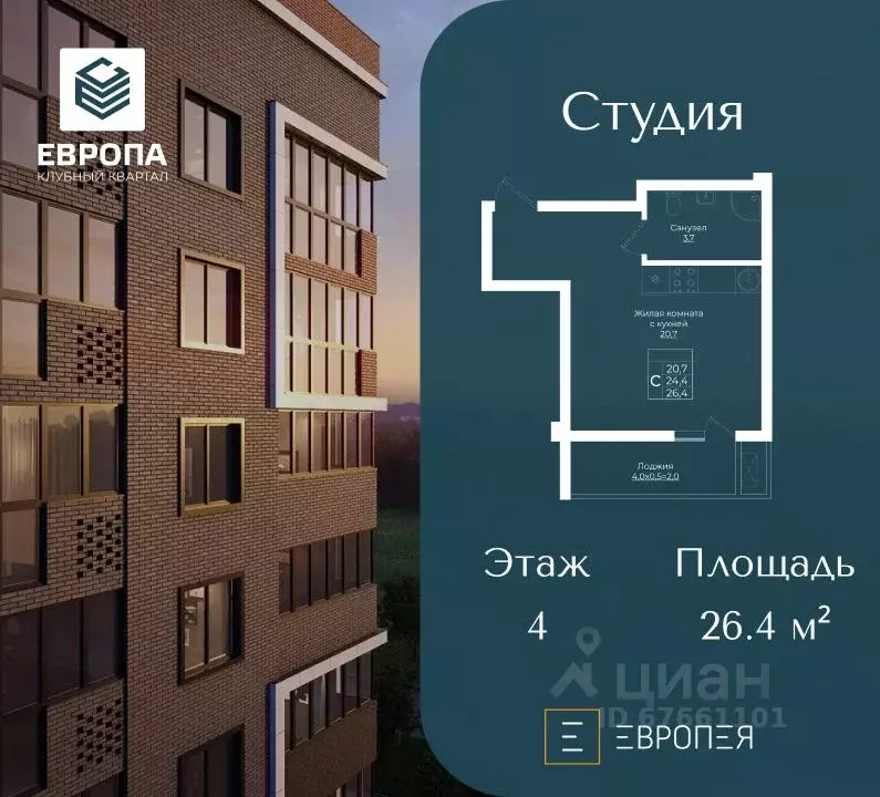 Студия Краснодарский край, Краснодар Европа-Сити жилой комплекс, ... - Фото 1