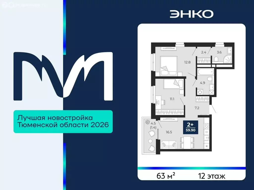 2-комнатная квартира: Тюмень, проезд Капитана Куликова, 5 (63 м) - Фото 0