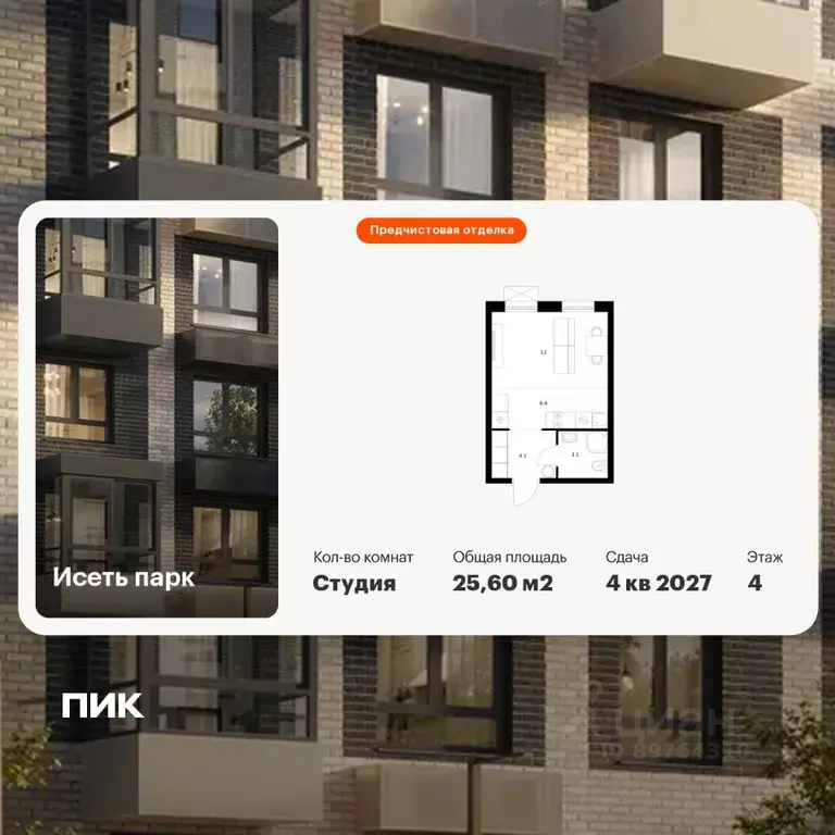 Студия Свердловская область, Екатеринбург Южный жилрайон, Исеть Парк ... - Фото 0