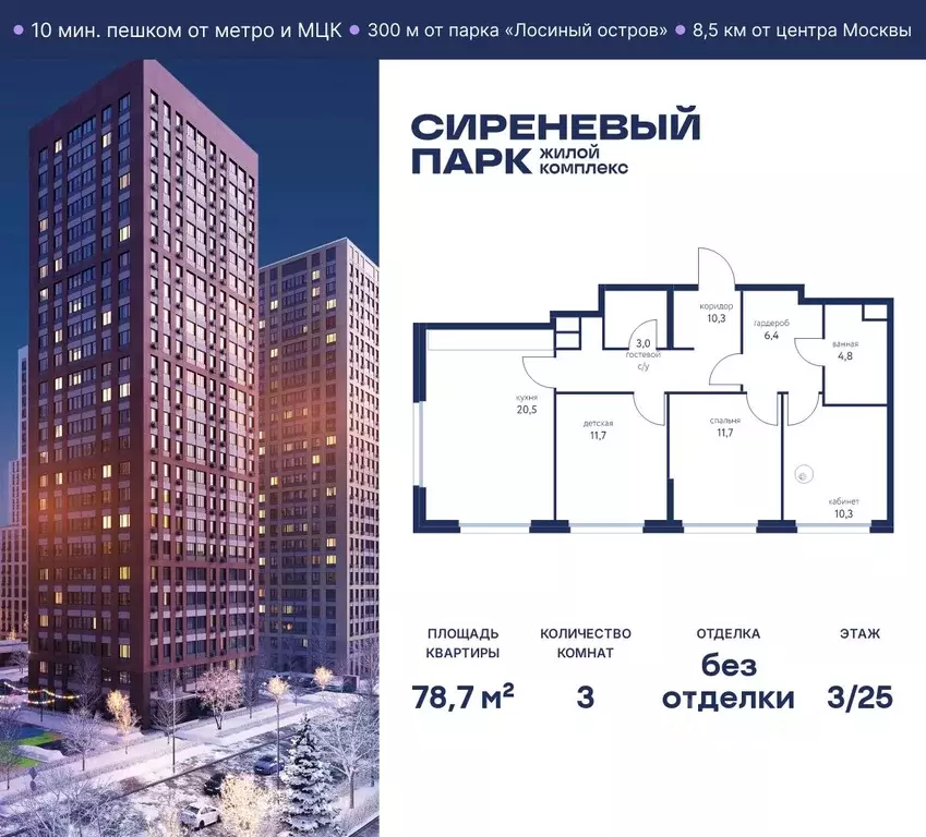 3-к кв. Москва Сиреневый парк жилой комплекс (78.7 м) - Фото 0
