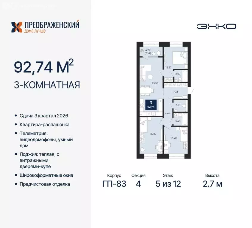 3-комнатная квартира: Новый Уренгой, микрорайон Славянский (92.74 м) - Фото 0