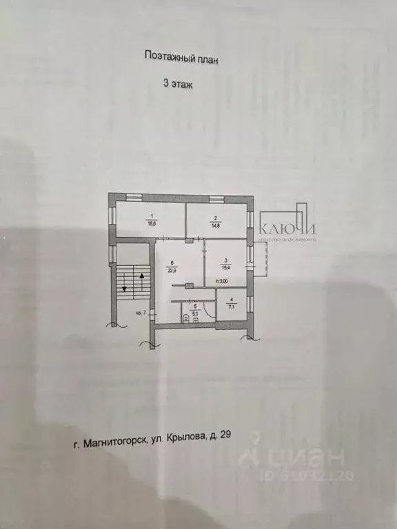 3-к кв. Челябинская область, Магнитогорск ул. Крылова, 29 (81.9 м) - Фото 2