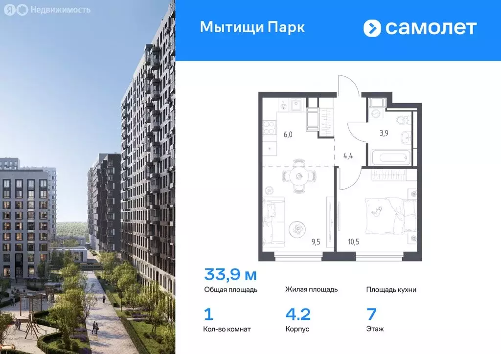 1-комнатная квартира: Мытищи, ЖК Мытищи Парк, 4.2 (33.9 м) - Фото 0