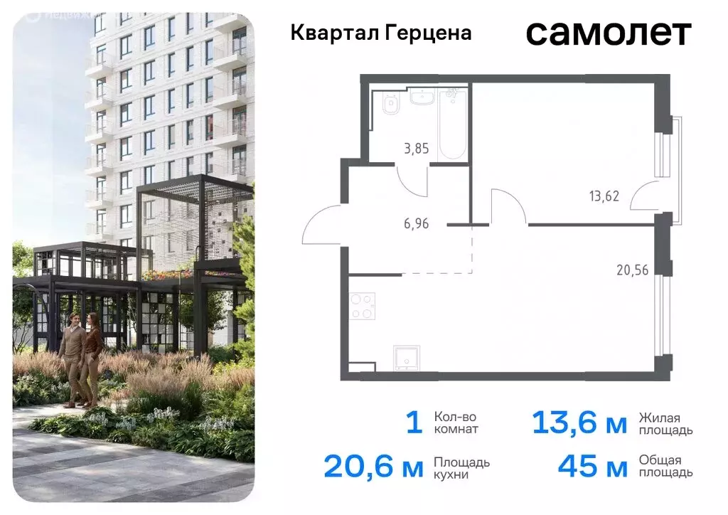 1-комнатная квартира: Москва, жилой комплекс Квартал Герцена (44.99 м) - Фото 0