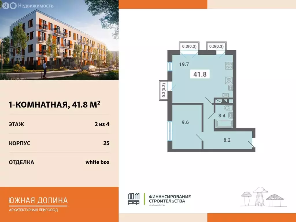 1-комнатная квартира: посёлок Мещерино, микрорайон Южные Горки (41.8 ... - Фото 0